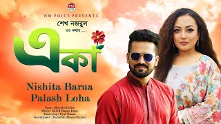 একা | Eka | Nishita Barua | Palash Loha | Bangla New Song 2019 | HM Voice