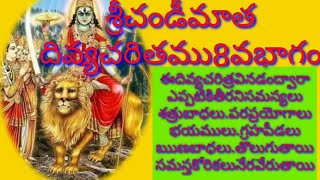 చండీ వైభవం#chandy vybhavam#How to Do ChandiSaptsathi parayanam  in thelugu శ్రీచండీమాహాత్యము(8వభాగ