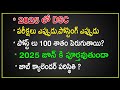 DSC 2025 లో పూర్తయ్యేనా || నమ్మకం కోల్పోతున్న విద్యార్థులు || Ap DSC రాజకీయం