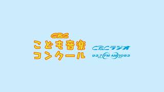 240922音源 83豊田市立加納小学校PR《音声のみ》