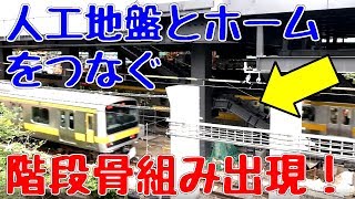 ホームと改札階を繋ぐ階段骨組み出現！JR飯田橋駅ホーム移設工事の状況【２０】（2019年6月2日撮影）