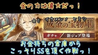 【シノアリス】イケメン王子登場！成金の宝物庫にはいったい何が？？【ガチャ】