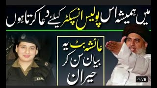 Allama Khadim Hussain Raizvi | Very Emotional bayan for Lady Police Inspector