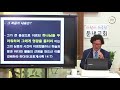 마지막 때를 위한 준비 8. 창조주를 경배하라 김상래 교수