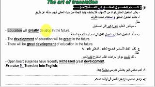 الطريقة الخرافية لحل سؤال الترجمة