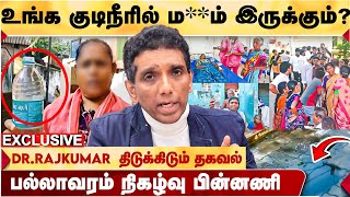 உங்க தவறுகள் தான் உங்களுக்கு எமன்! - DR.RAJKUMAR பகீர் | PALLAVARAM | DRINKING WATER | CHENNAI