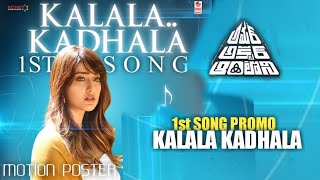 KALALA KADHALA SONG || AMAR AKBAR ANTHONY FIRST SONG || AMAR AKBAR ANTHONY SONGS || RAVI TEJA