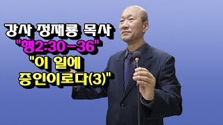 강사 장재룡 목사  \