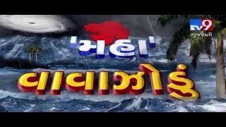 'મહા' વાવાઝોડાની અસર: દરિયા કિનારે રહેતા રહીશોનું કરાશે સ્થાળાંતર