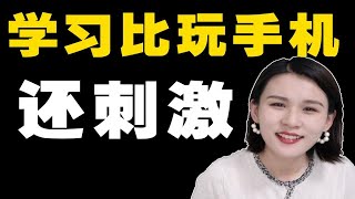 学习比玩手机都精神？8个方法让你瞬间不困 | 学霸不困的秘密