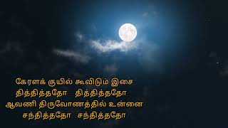 Nilaatha vennila l #ilayaraja l #tamilsong lyrics  #tamilsong l