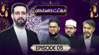 Qirat Ka Sultan  | 5th Ramzan Episode 05 | Ramadan Karim | 06 March 2025 | Neo Islamic