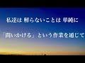 内なるハイヤーセルフにあなたが意識的にエネルギーを送り込むことによって、理解は単純に起こってきます　　【津留さん キーセンテンス シリーズ】（「新人類への覚醒進化プログラム」『思考のメカニズム』より）