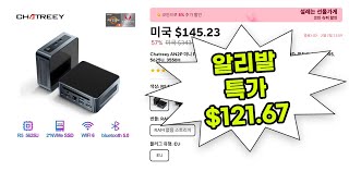 미니컴퓨터 알리발 특가 인텔 N100 AMD 4700U 5625U 6600H 7840HS 8845HS 사무용에서 고성능 게이밍까지