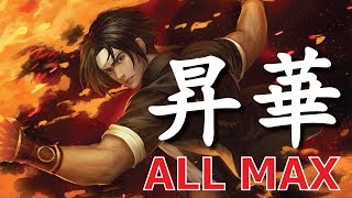 神魔之塔 -『烈陽赤炎·草薙京』全昇華 ALL MAX