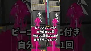 Q.ジャンプビーコンって飛んでいく以外に効果ってあるんですか？#スプラトゥーン3 #Shorts