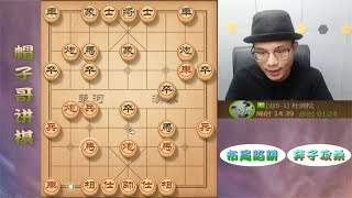 一步弃炮可谓石破天惊！帽子哥棋力深不可测，大家伙都看呆了