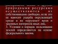 Владение пользование и распоряжение землей СТАТЬЯ 36 Конституции