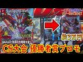 【デュエマ】総額『7万円越え』記念箱から”お宝カード、ザックザク”！？【開封動画】