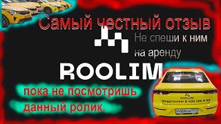 Самый честный отзыв о Таксопарке ROOLIM.