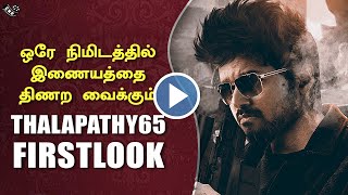 Thalapathy 65 First Look Record Breaking 1 Minute – Fan Massive Response Social Media | Nelson