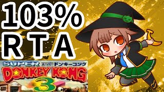 【ドンキー３】走るほたるん ０２【103%RTA #ほたるんSpeedrun】