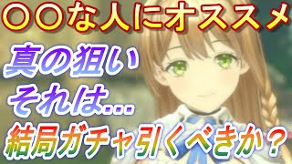 【レスレリ】ヴァレリア、クラウディア結局引くべきか？〇〇な人にオススメ！【レスレリアーナのアトリエ】