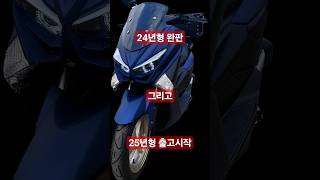 아직도 비싼스쿠터 삼? #배달오토바이 #스쿠터 #오토바이 #아이맥스125 #pcx125 2백만원대 아이맥스가 완벽하다