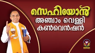 Sehion Fifth Friday Convention January 2020 | Fr. Joy Chembakassery