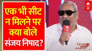 Sanjay Nishad : यूपी उपचुनाव में एक भी सीट न मिलने पर क्या बोले संजय निषाद? ABP Shikhar Sammelan