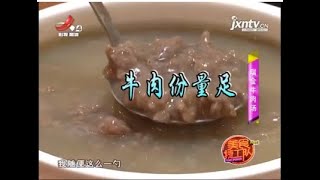 《美食特工队》20210502 瑞金牛肉汤