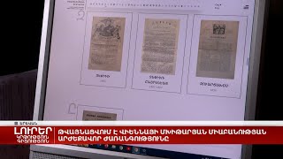 Թվայնացվում է Վիեննայի Մխիթարյան Միաբանության արժեքավոր ժառանգությունը