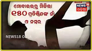 ପୋଲିସ ହାତରେ ହନିଟ୍ରାପ୍‌ ପେଡ଼ି, ଚିନ୍ତାରେ ବହୁ ନେତା ଓ IAS, ମଧ୍ୟପ୍ରଦେଶ ରାଜନୀତି ସରଗରମ