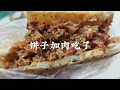 来山西，看古建，吃美食。运城大盘鸡，铜火锅，饼子加肉