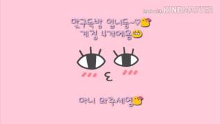 쑹아😘/맞구독방 입니다/계정4개/설참