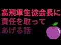 【女性向けボイス】高飛車生徒会長に責任を取ってあげる話【ヤンデレ】