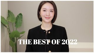 【年度盘点】2022年度最佳/ 服饰穿搭/ 美容保养/ 书籍影音