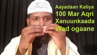 Aayadan ku ogow xanuun walba oo ku Haya 100 jeer aqri Qaabkan samee