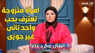 متصلة تجعل دعاء فاروق تصرخ على الهواء😳.. مش هتتخيل قالتلها إيه 😲