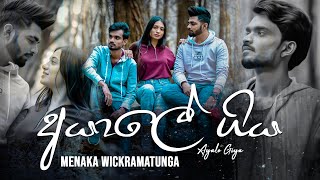 Menaka Wickramatunga - Ayale Giya (අයාලේ ගිය) | Official Music Video