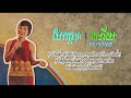 បែកក្អមអូនហើយ khmer lyric រស់ សេរីសុទ្ធា bek ka orm oun heuy ros sereysothea