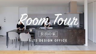 『ルームツアー』建築家がつくる開放的で非日常を味わう暮らし『roomTour』