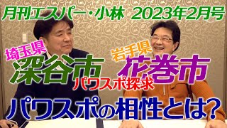 今月の月刊エスパー・小林 No.86 2023年2月号