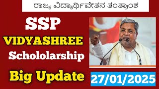 SSP VIDYASHREE SCHOLARSHIP AMOUNT BIG UPDATE || 2024- 25