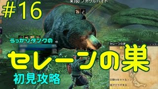 【TESO】うっかりタンクの「セレーンの巣」初見攻略【ノーマル/ゆっくり実況】#16