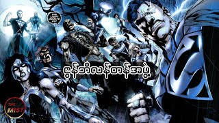 Black Lantern Corps | လူသတ်လေလေ ကြမ်းလေလေ