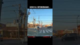 自覚のない信号無視自転車🚲🚨