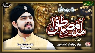 Amad e Mustafa Marhaba | Rao Haider Ali Qalandari | New Kalam | 2019 | SQP ISLAMIC MULTIMEDIA