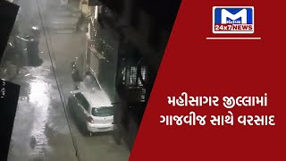 મહીસાગર જીલ્લામાં ફરી છવાયો વરસાદી માહોલ | MantavyaNews