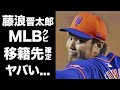 faの藤浪晋太郎、マリナーズへ　マイナー契約、キャンプ招待選手